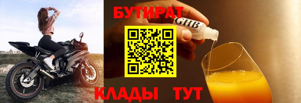 Бутират бутандиол  Вход с VPN  Нижнеудинск 