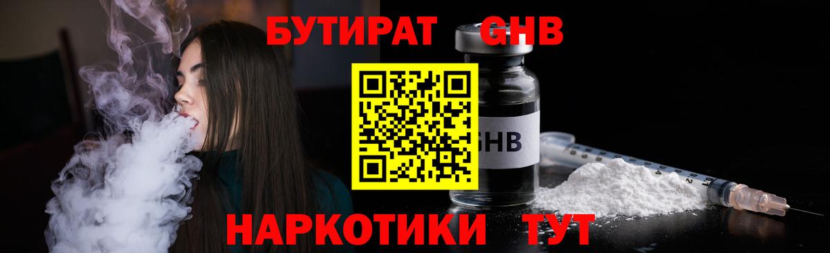 Бутират вода Нижнеудинск