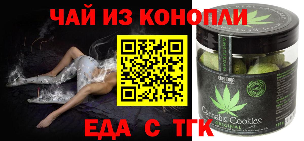 Еда ТГК марихуана  Вход с VPN  Нижнеудинск 