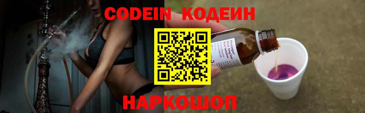 Codein Purple Drank  Вход с VPN  где купить   Нижнеудинск 